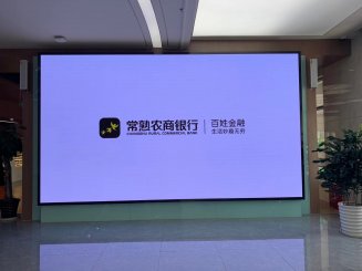 常熟銀行室內P1.6全彩LED顯示屏